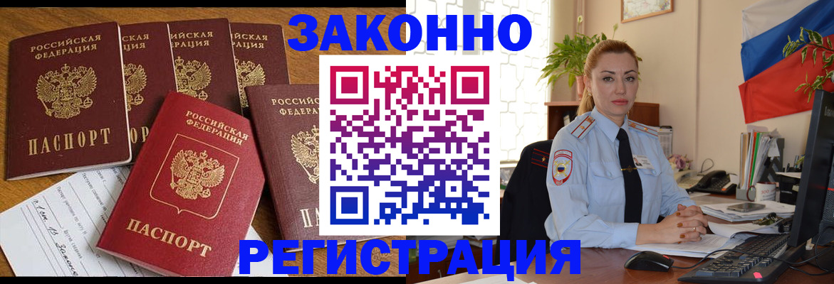 прописка регистрация в Бузулуке