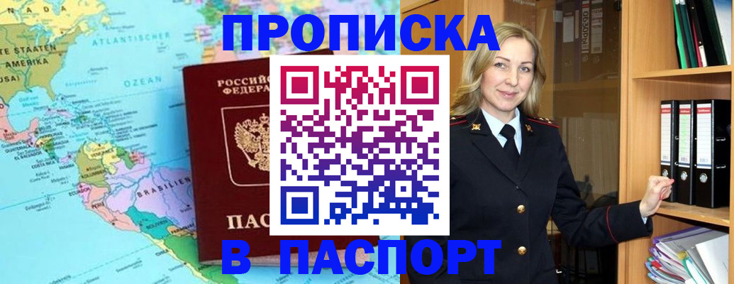 прописка регистрация в Бузулуке