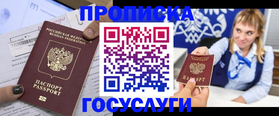 прописка ребенка в Бузулуке