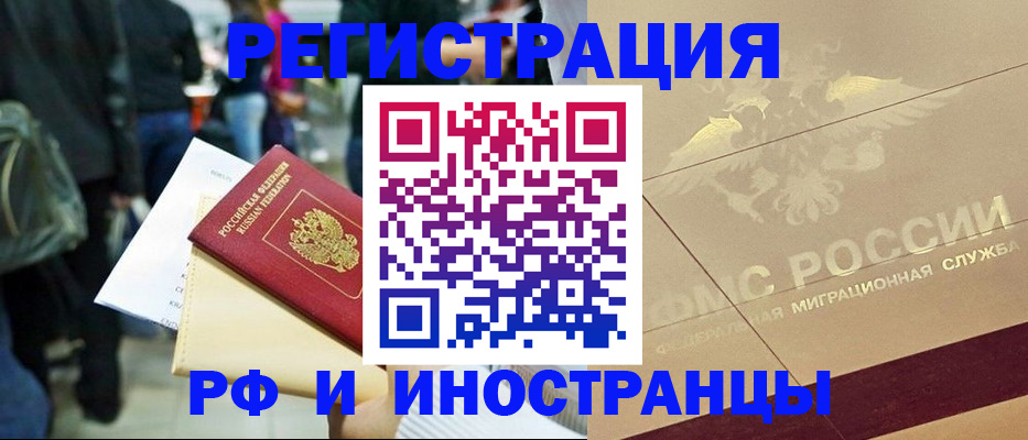 прописка иностранных граждан в Бузулуке