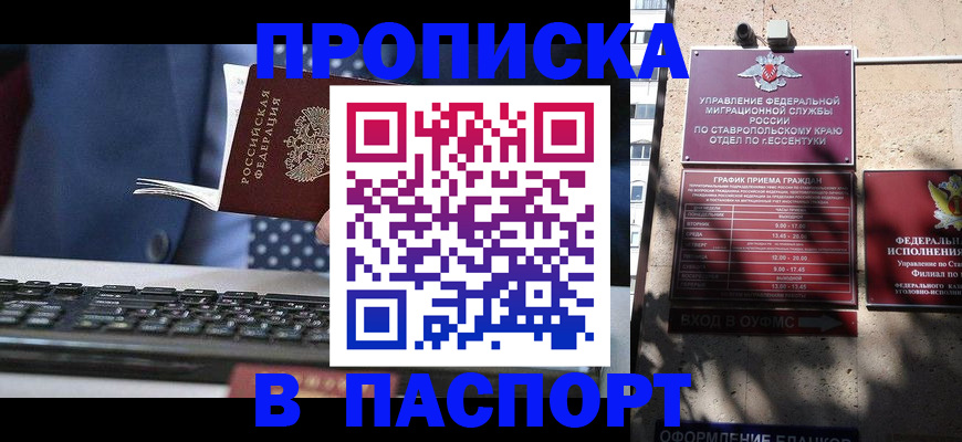 прописка в квартире в Бузулуке