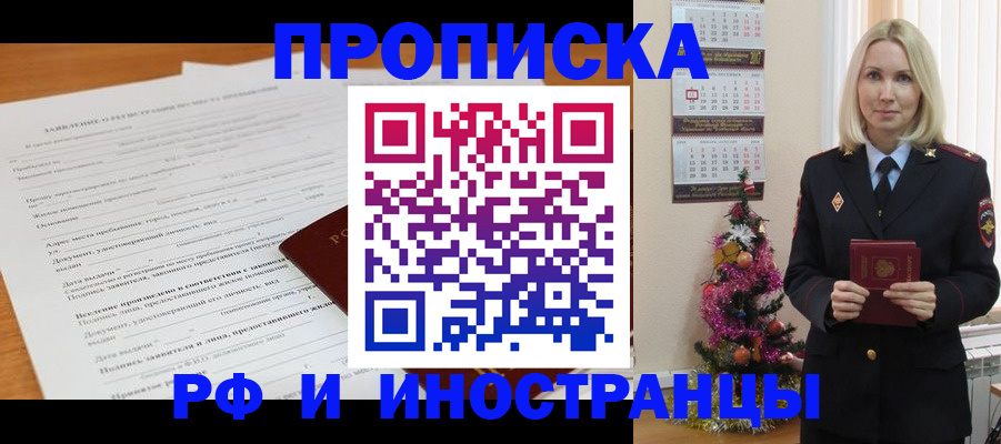 временная регистрация в квартире в Бузулуке